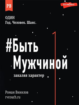 cover image of #Быть Мужчиной